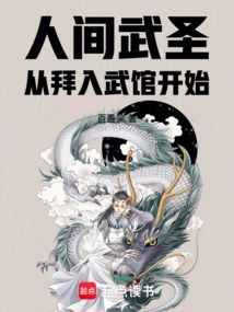 The Martial Saint in the World: Starting from Entering the Martial Arts Hall