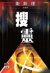 Soul Search (wesley Collector's Edition)