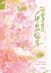 My Ex-boyfriend is a World Champion