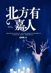 There is a Beautiful Lady in the North