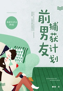 Ex-boyfriend Capture Plan