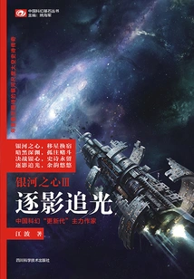 Heart of the Galaxy 3·chasing the Shadow and the Light