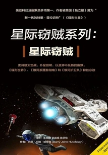 Star Thief Series 1: Star Thief