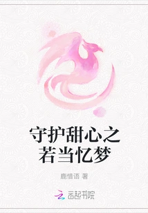 Protect Your Sweetheart If You Remember Your Dream