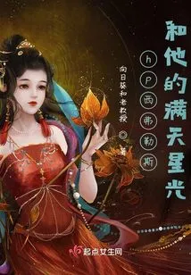 Hp Severus and His Starry Sky