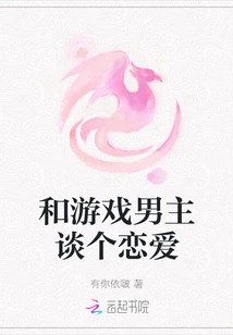 Fall in Love with the Hero of the Game