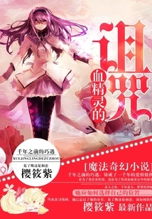 Curse of the Blood Elf