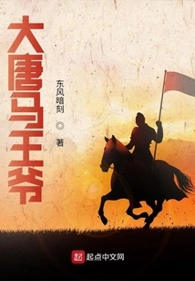 Prince Ma of Tang Dynasty