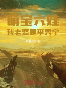 Datang: the Six Cute Babies, My Wife is Li Xiuning