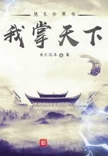 Biography of Officials in the Late Sui Dynasty: I Control the World