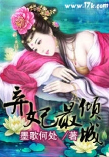 The Abandoned Concubine is the Most Charming