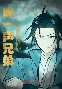 Call Me Brother, and You Will Not Be a King or Minister in the Next Life