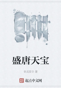 Tianbao in the Prosperous Tang Dynasty