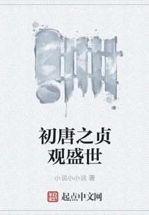 The Heyday of Zhenguan in the Early Tang Dynasty