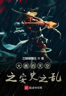 The An-shi Rebellion in the Sky of the Tang Dynasty