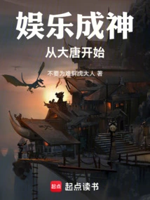 Entertainment Became a God Starting from the Tang Dynasty