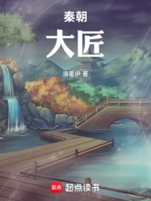 Great Craftsman of Qin Dynasty