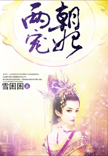 Beloved Concubine of Two Dynasties