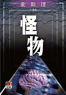 Monster (wesley Collector's Edition)