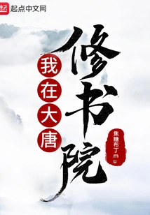 I Am Studying at Tang Academy