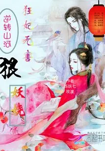 Reversal of Mountains and Rivers: the Crazy Concubine is Harmless and Enchanting