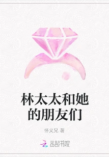 Mrs. Lin and Her Friends