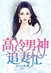 The Aloof Male God is Busy Chasing His Wife