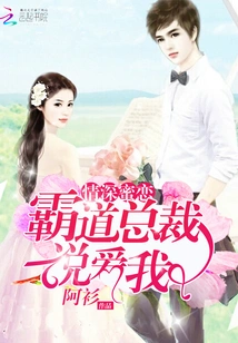 Deep Love: the Domineering President Says He Loves Me