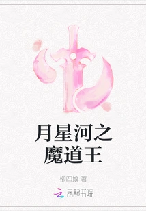 The Demon King of Moon and Star River