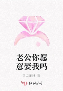 Husband, Will You Marry Me?