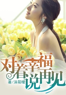 Say Goodbye to Happiness