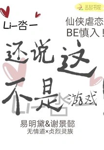 He Also Said This is Not a Game!