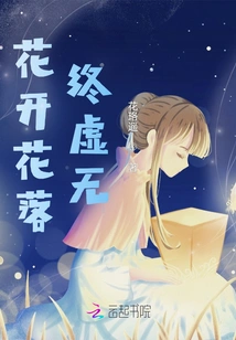 Flowers Bloom and Fall into Nothingness