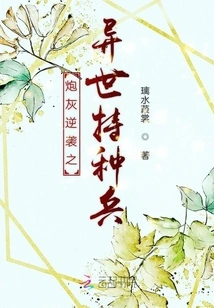 Cannon Fodder's Counterattack: Special Forces from Another World