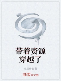 Traveled Through Time with Resources