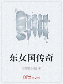 Legend of Eastern Women's Kingdom