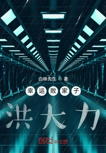 Lucky Prodigal, Hong Dali