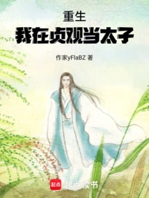 Reborn, I Will Be the Prince in Zhenguan