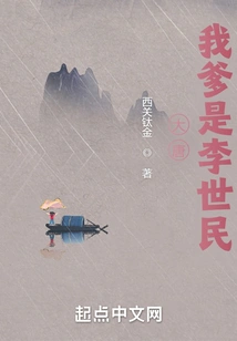 Datang: My Father is Li Shimin