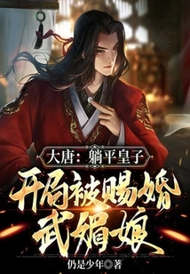 Tang Dynasty: the Prince Fell Flat and Was Given the Marriage to Wu Meiniang at the Beginning