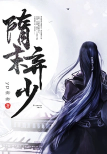 Abandoned Young Master at the End of Sui Dynasty