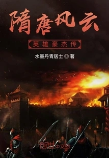 Legends of Heroes in the Sui and Tang Dynasties