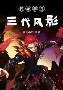 My Dad is the Third Kazekage