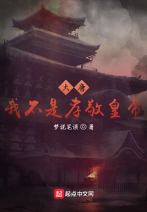 Datang: I Am Not Filial to the Emperor