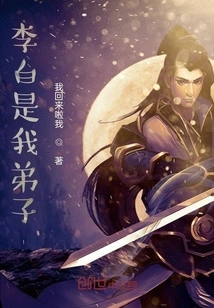 Li Bai is My Disciple