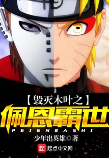 Destruction of Konoha: Pain's Hegemony