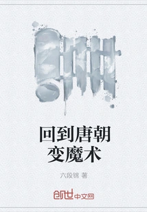 Return to the Tang Dynasty and Perform Magic