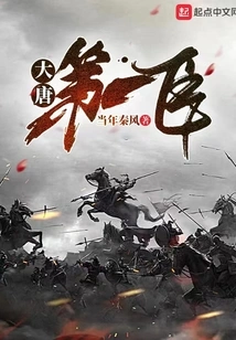 The First Minister of the Tang Dynasty