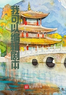 Three Kingdoms: I Can Edit the Script