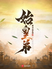 The Younger Brother of the First Emperor